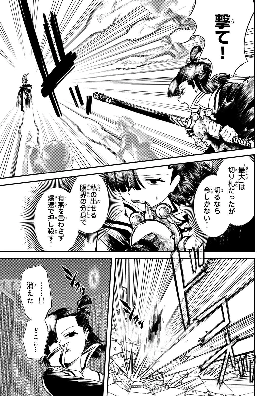 Guru 第11話 - 5