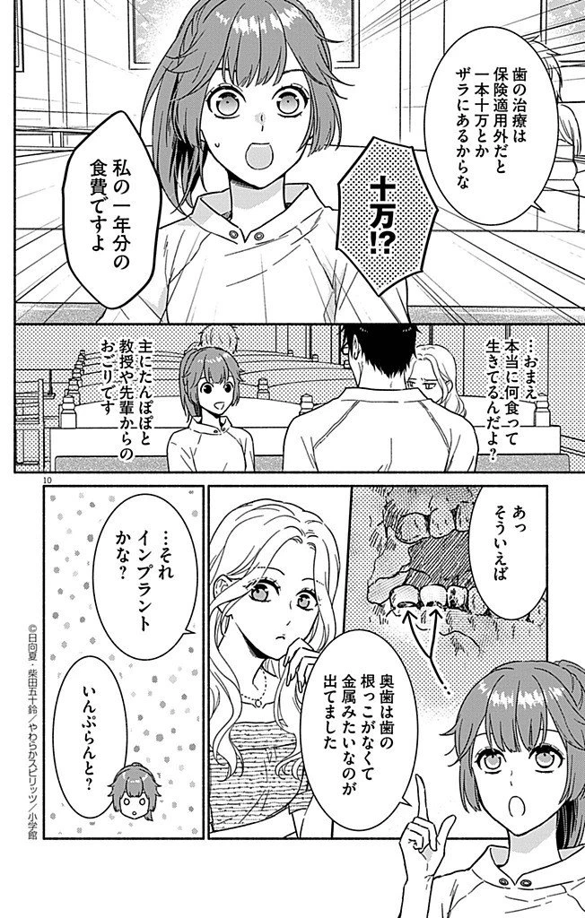 なぞとき遺跡発掘部 第6話 - 10