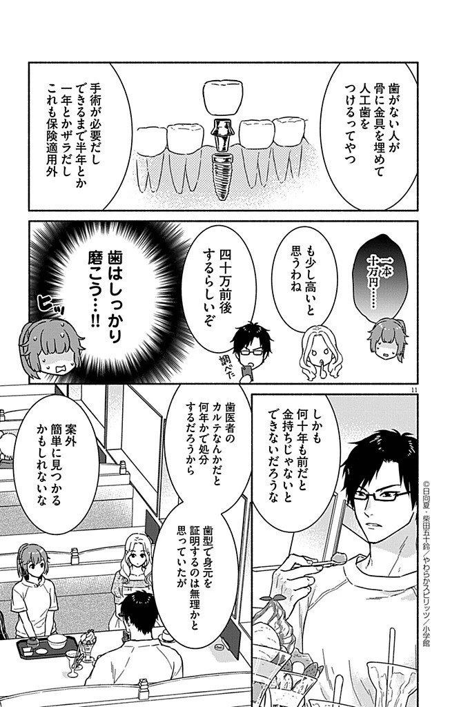 なぞとき遺跡発掘部 第6話 - 11