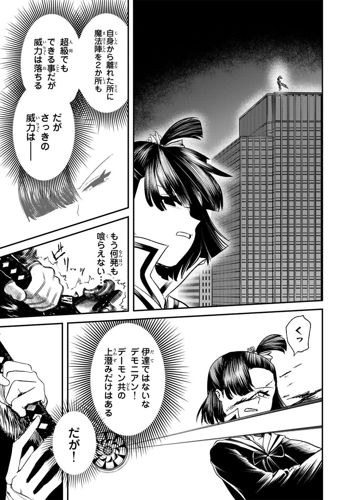 Guru 第11話 - 7