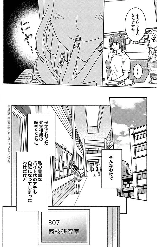 なぞとき遺跡発掘部 第6話 - 12