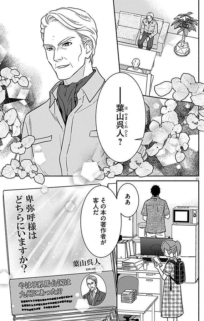 なぞとき遺跡発掘部 第6話 - 13