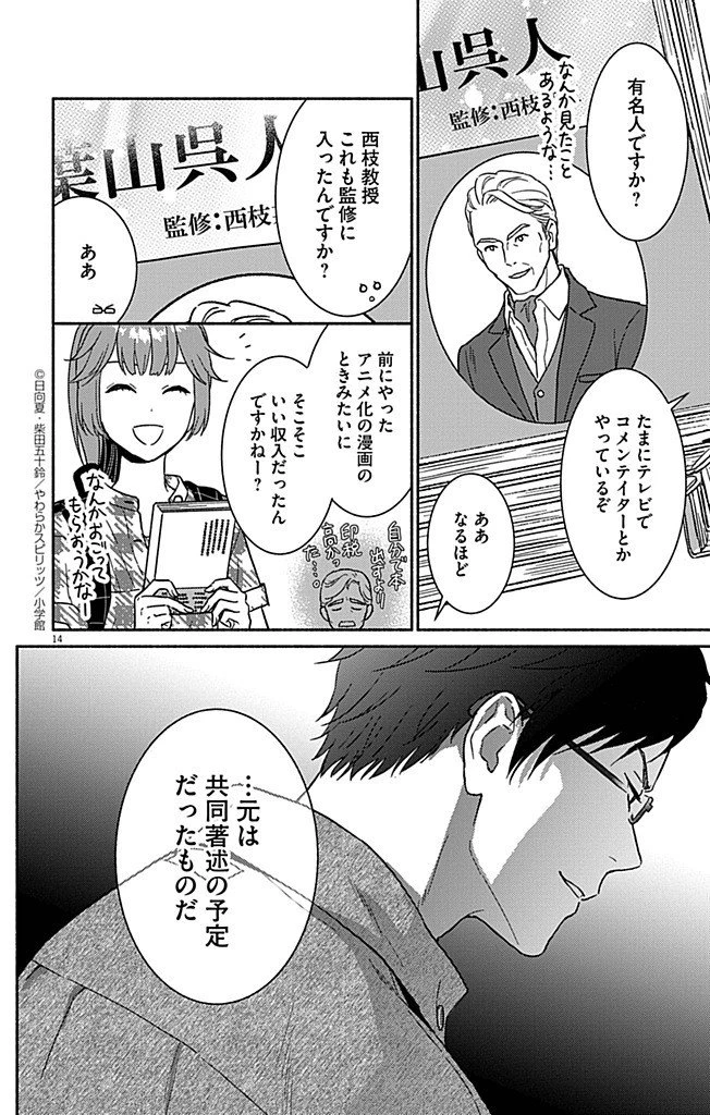 なぞとき遺跡発掘部 第6話 - 14