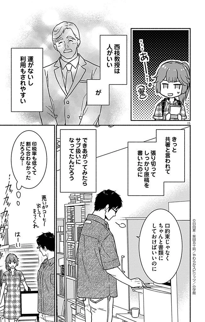 なぞとき遺跡発掘部 第6話 - 15