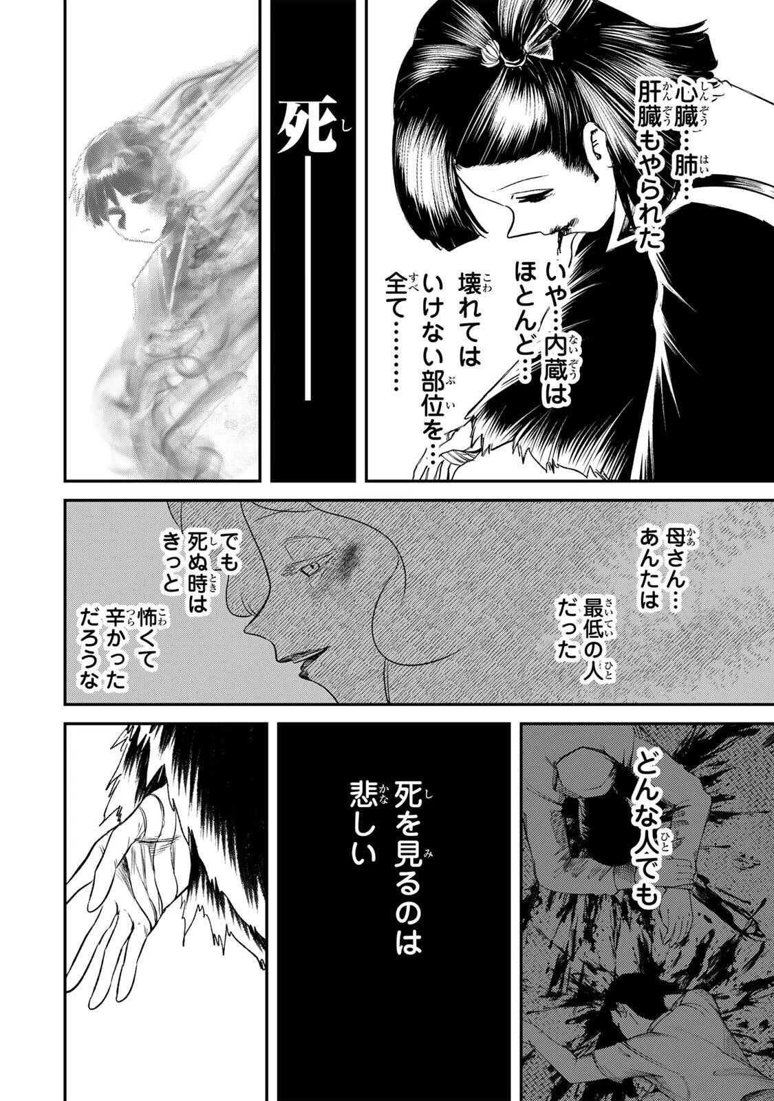 Guru 第11話 - 10