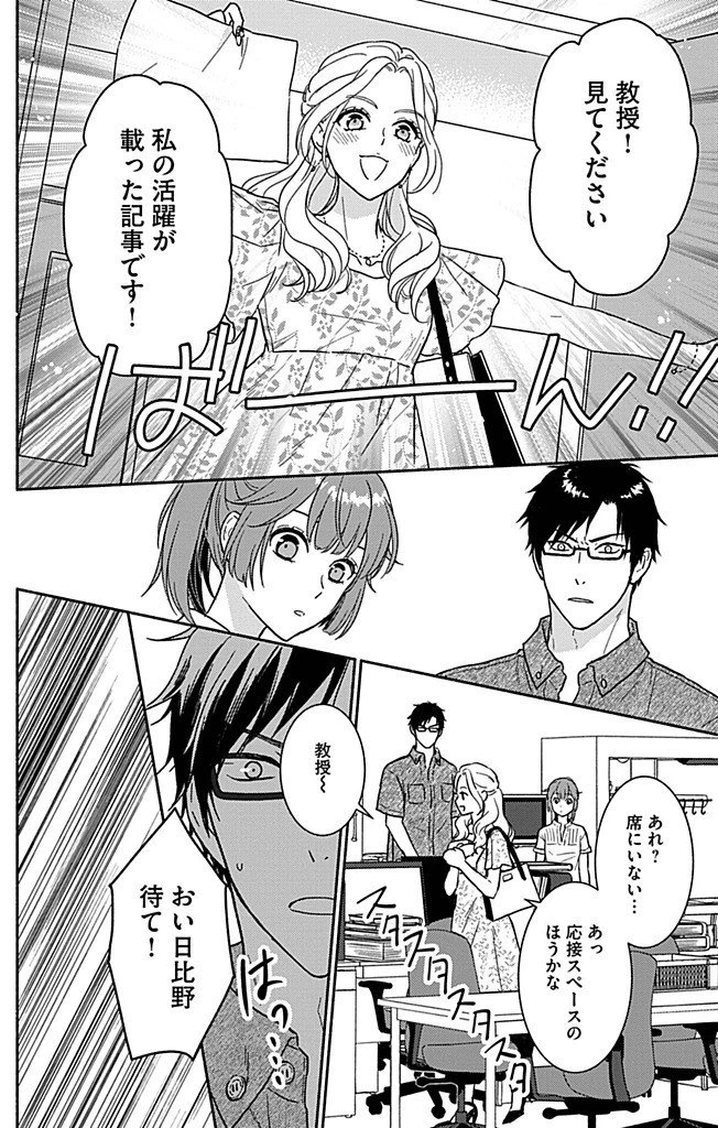 なぞとき遺跡発掘部 第6話 - 16