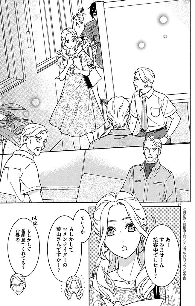 なぞとき遺跡発掘部 第6話 - 17