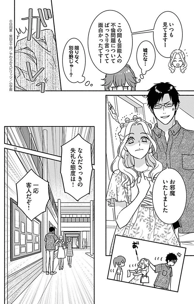 なぞとき遺跡発掘部 第6話 - 18