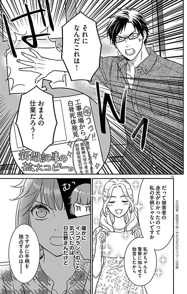 なぞとき遺跡発掘部 第6話 - 19