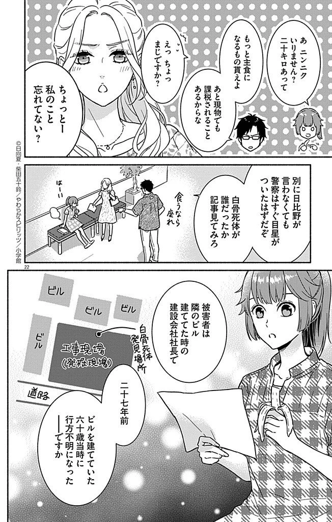 なぞとき遺跡発掘部 第6話 - 22