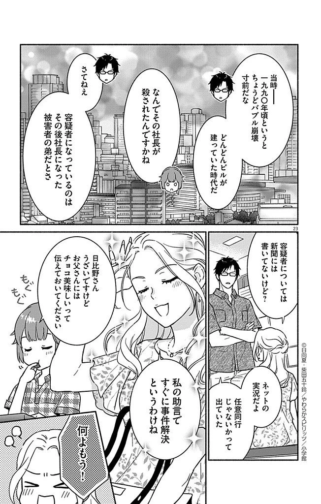 なぞとき遺跡発掘部 第6話 - 23