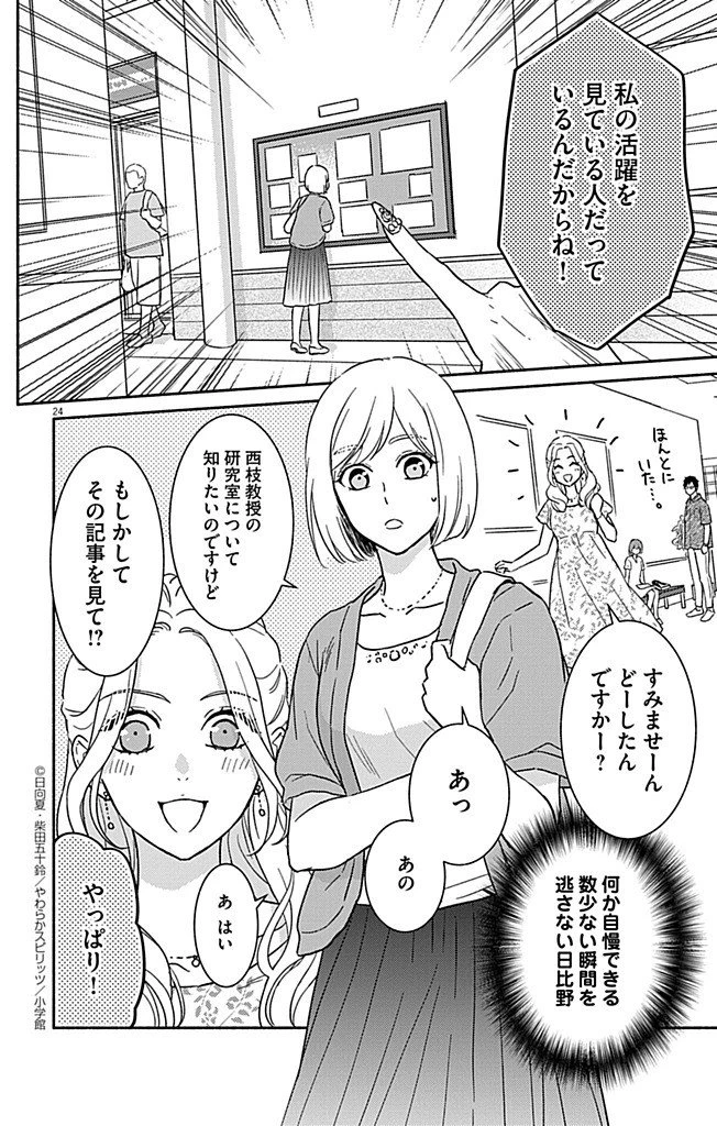 なぞとき遺跡発掘部 第6話 - 24