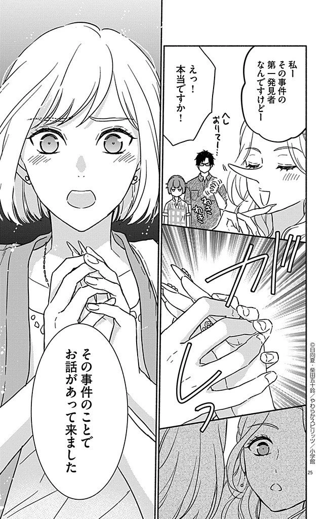 なぞとき遺跡発掘部 第6話 - 25