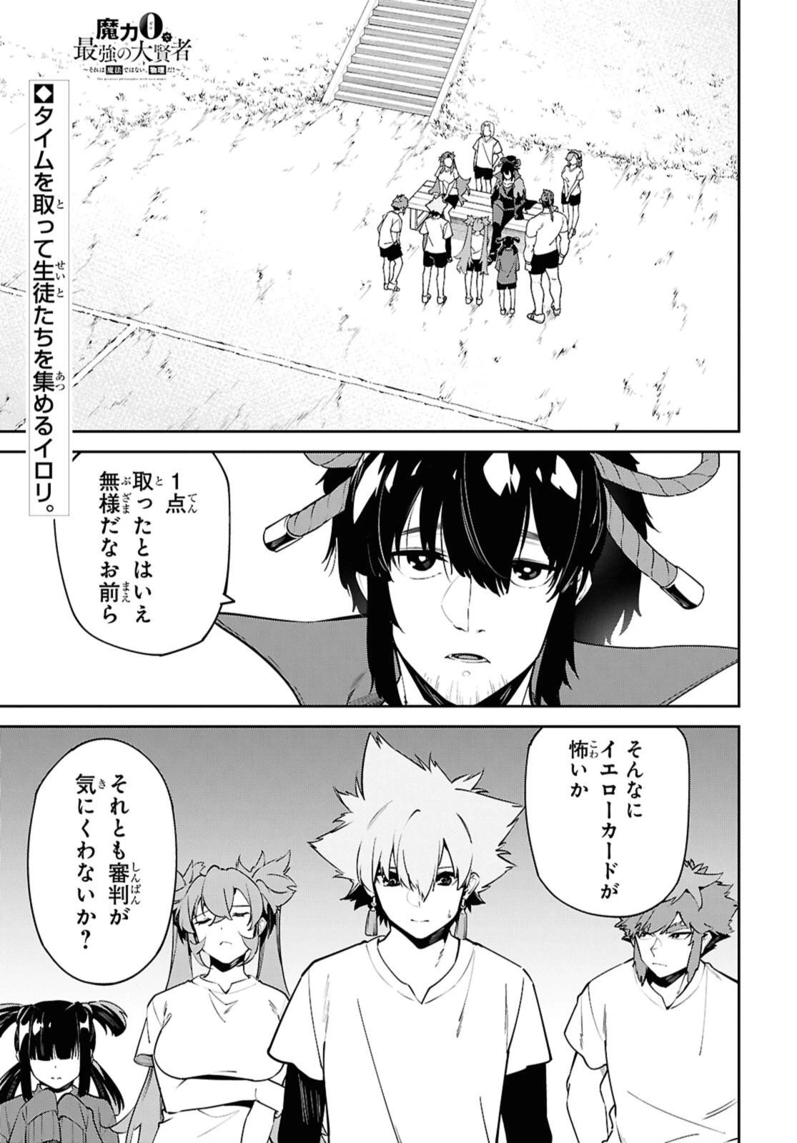 魔力0で最強の大賢者～それは魔法ではない、物理だ！～ 第61話 - 1