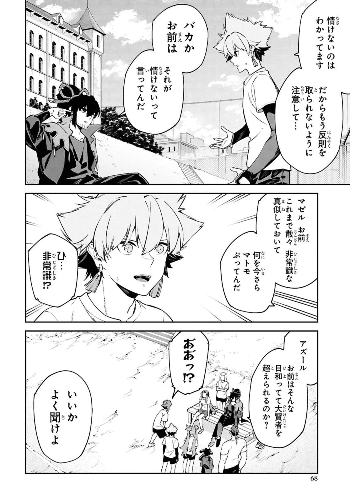 魔力0で最強の大賢者～それは魔法ではない、物理だ！～ 第61話 - 2