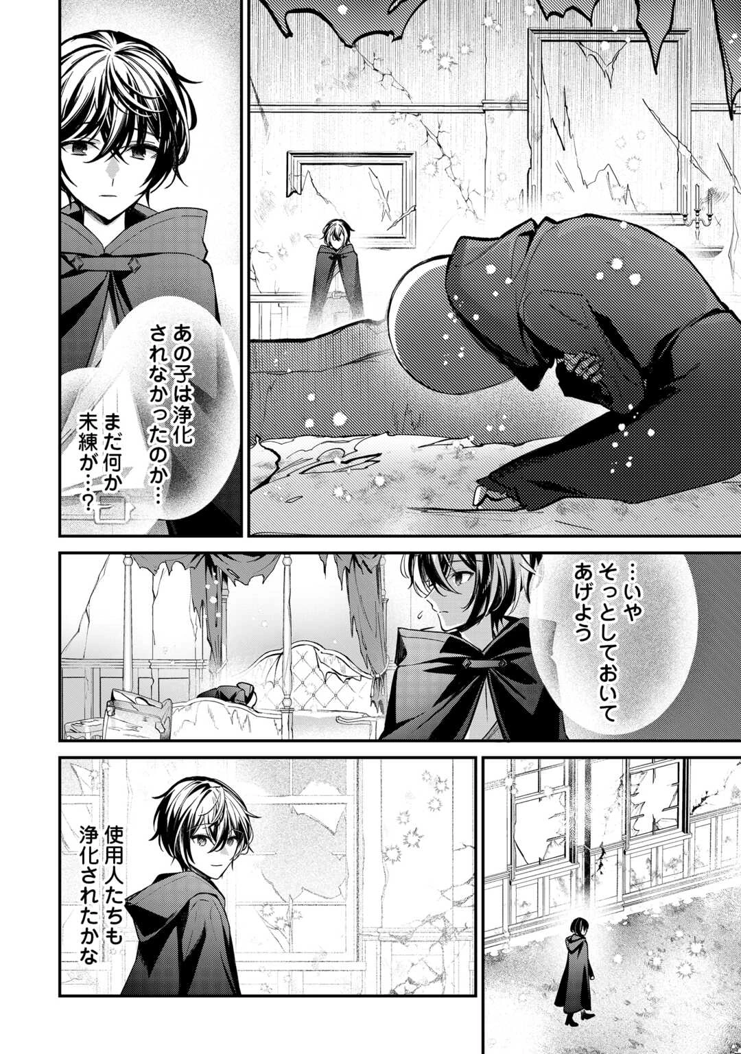 種族【半神】な俺は異世界でも普通に暮らしたい 第24話 - 4