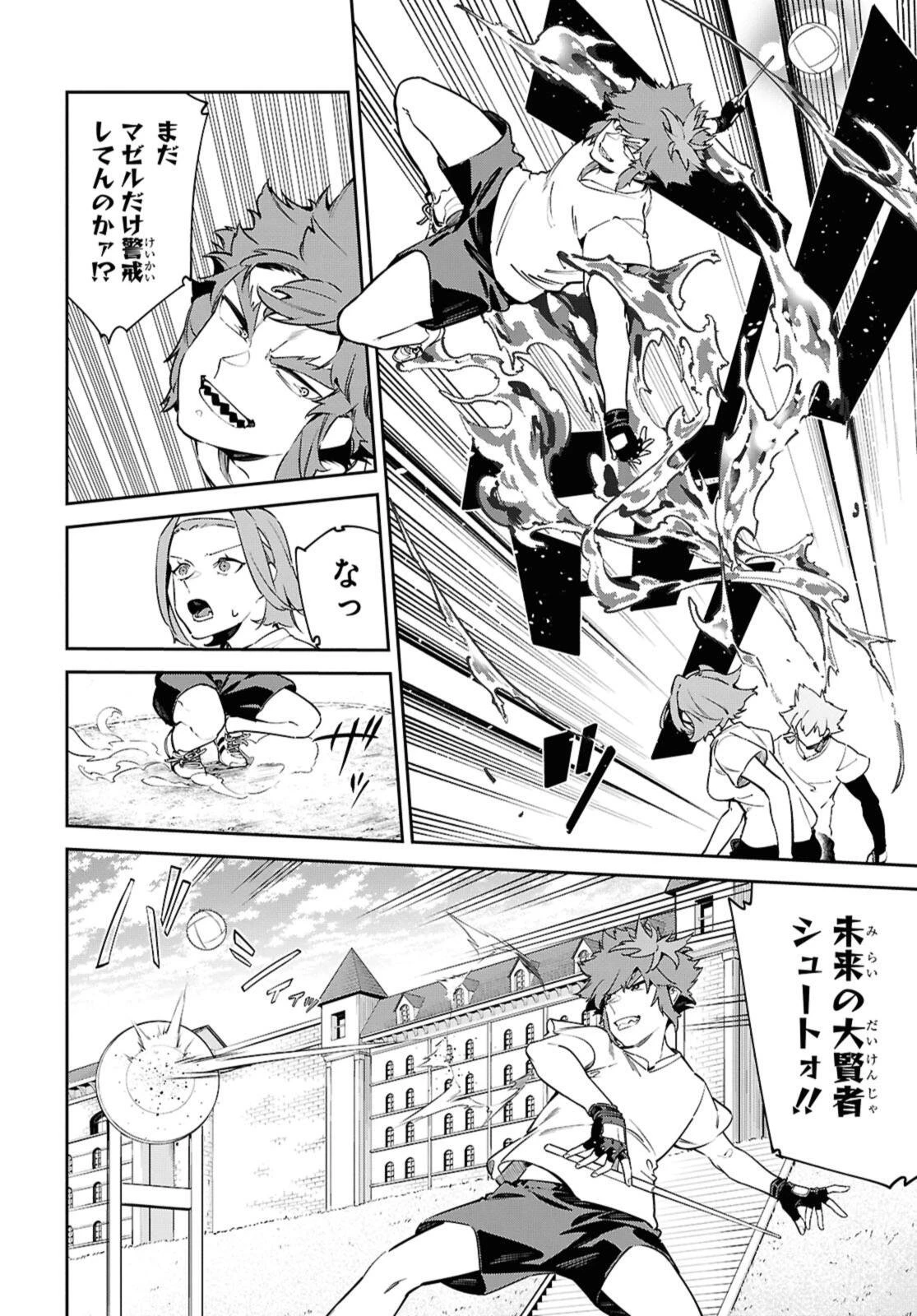 魔力0で最強の大賢者～それは魔法ではない、物理だ！～ 第61話 - 8