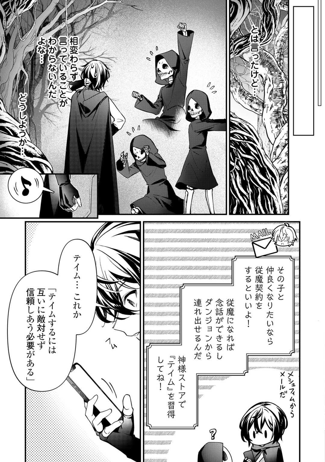 種族【半神】な俺は異世界でも普通に暮らしたい 第24話 - 9