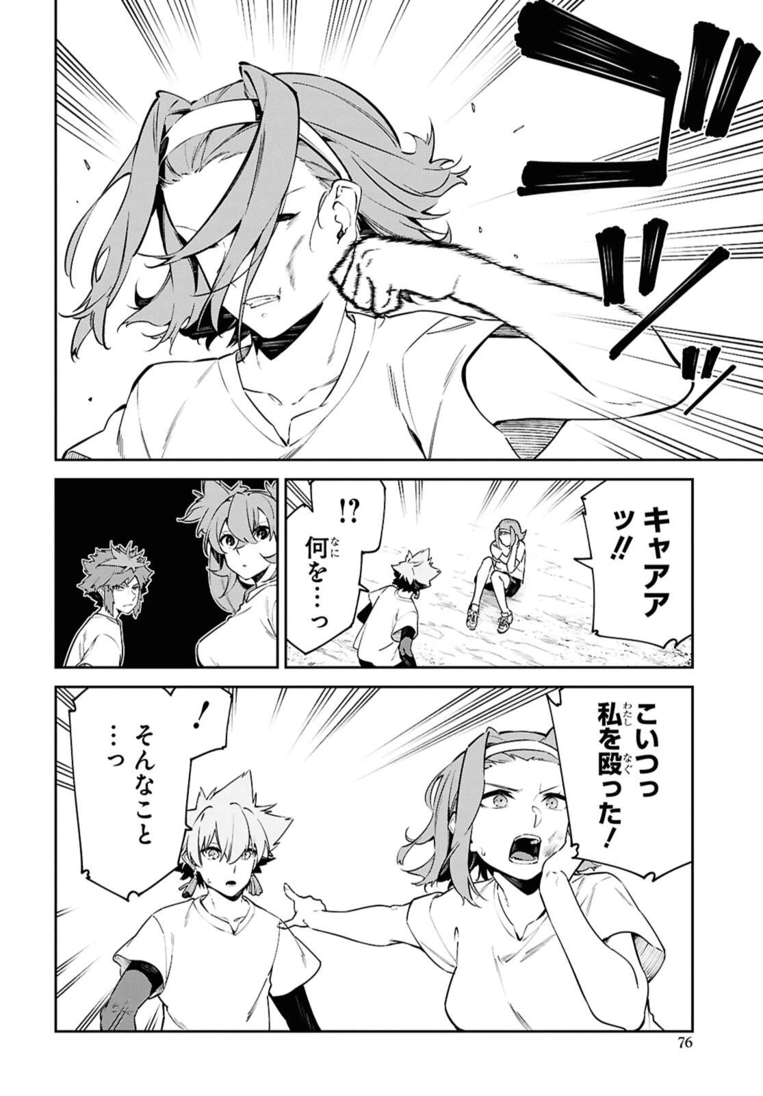 魔力0で最強の大賢者～それは魔法ではない、物理だ！～ 第61話 - 10