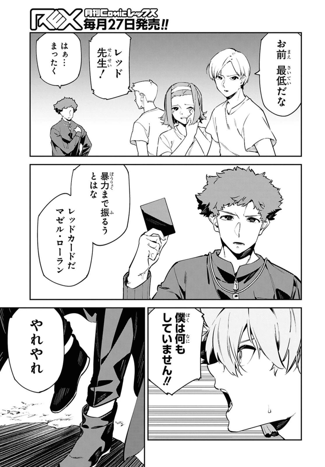 魔力0で最強の大賢者～それは魔法ではない、物理だ！～ 第61話 - 11