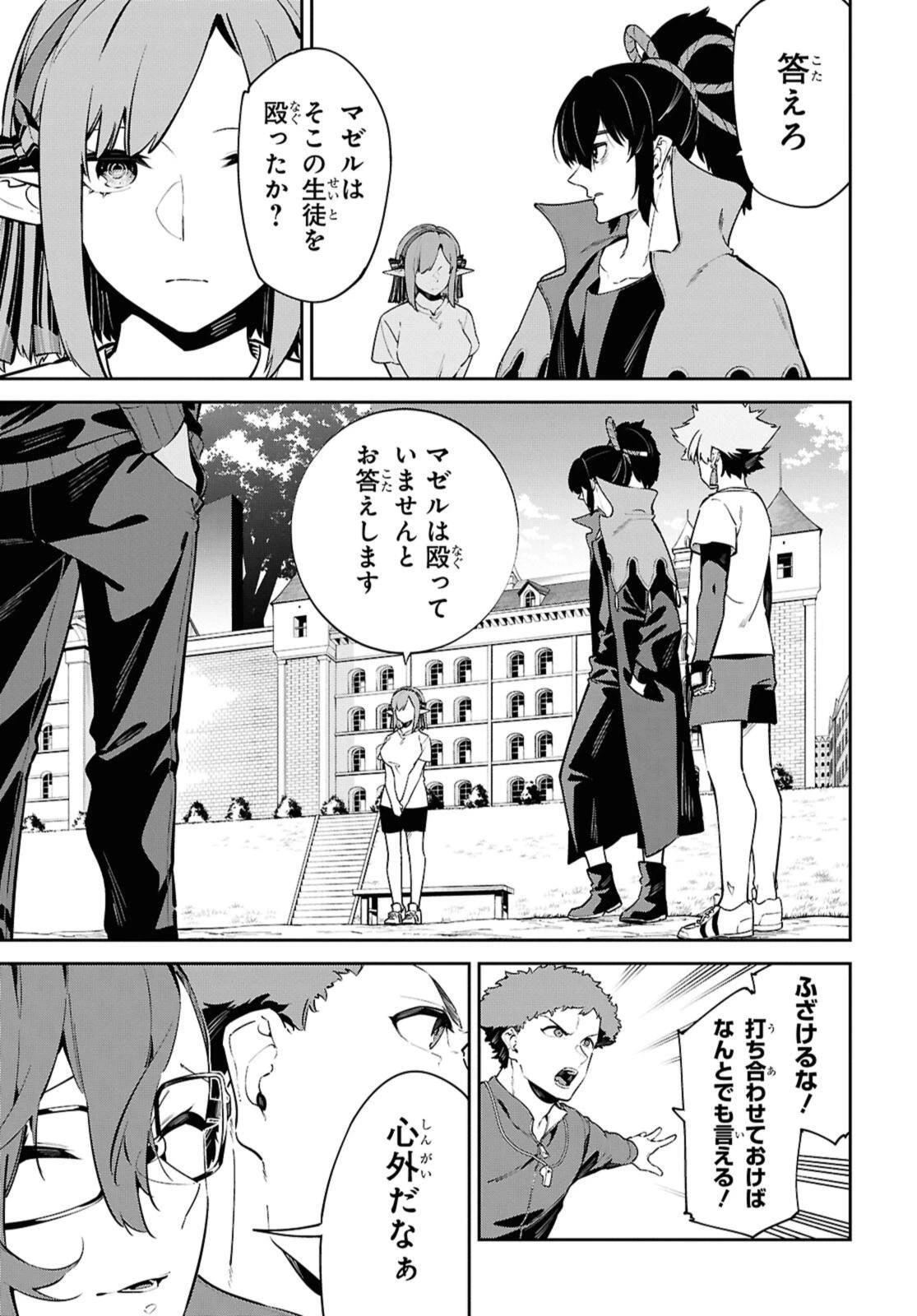 魔力0で最強の大賢者～それは魔法ではない、物理だ！～ 第61話 - 13