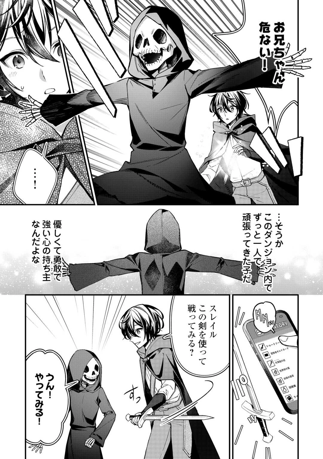 種族【半神】な俺は異世界でも普通に暮らしたい 第24話 - 13