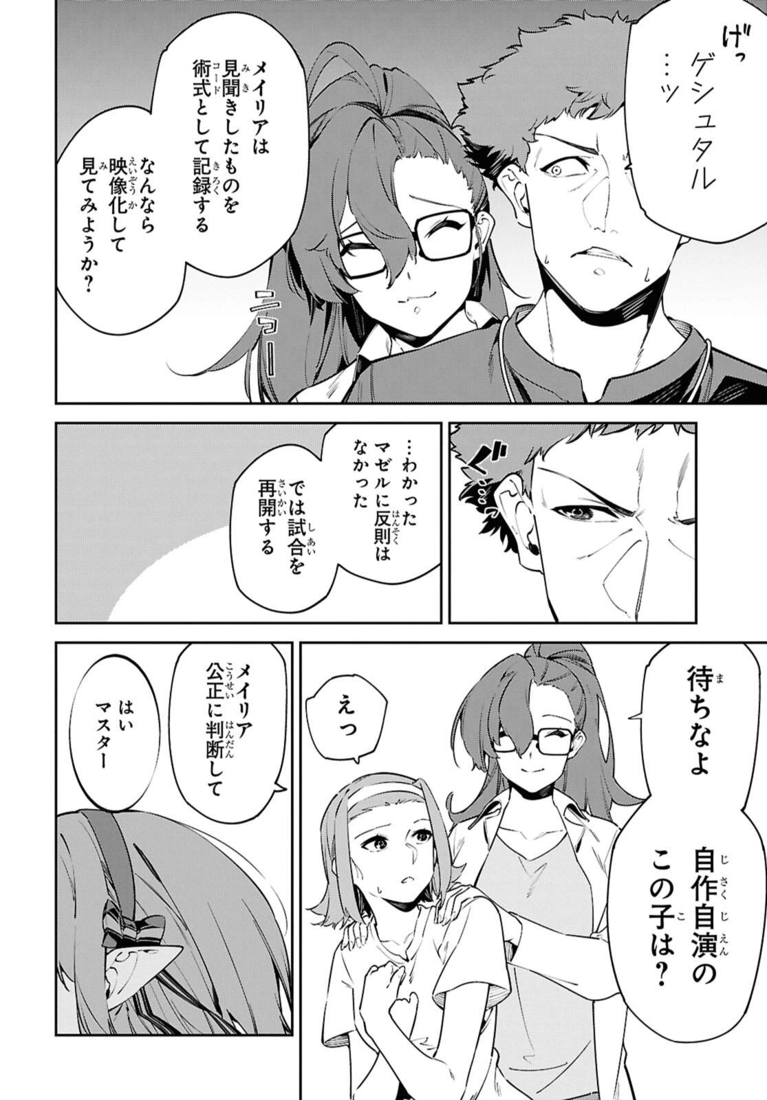 魔力0で最強の大賢者～それは魔法ではない、物理だ！～ 第61話 - 14