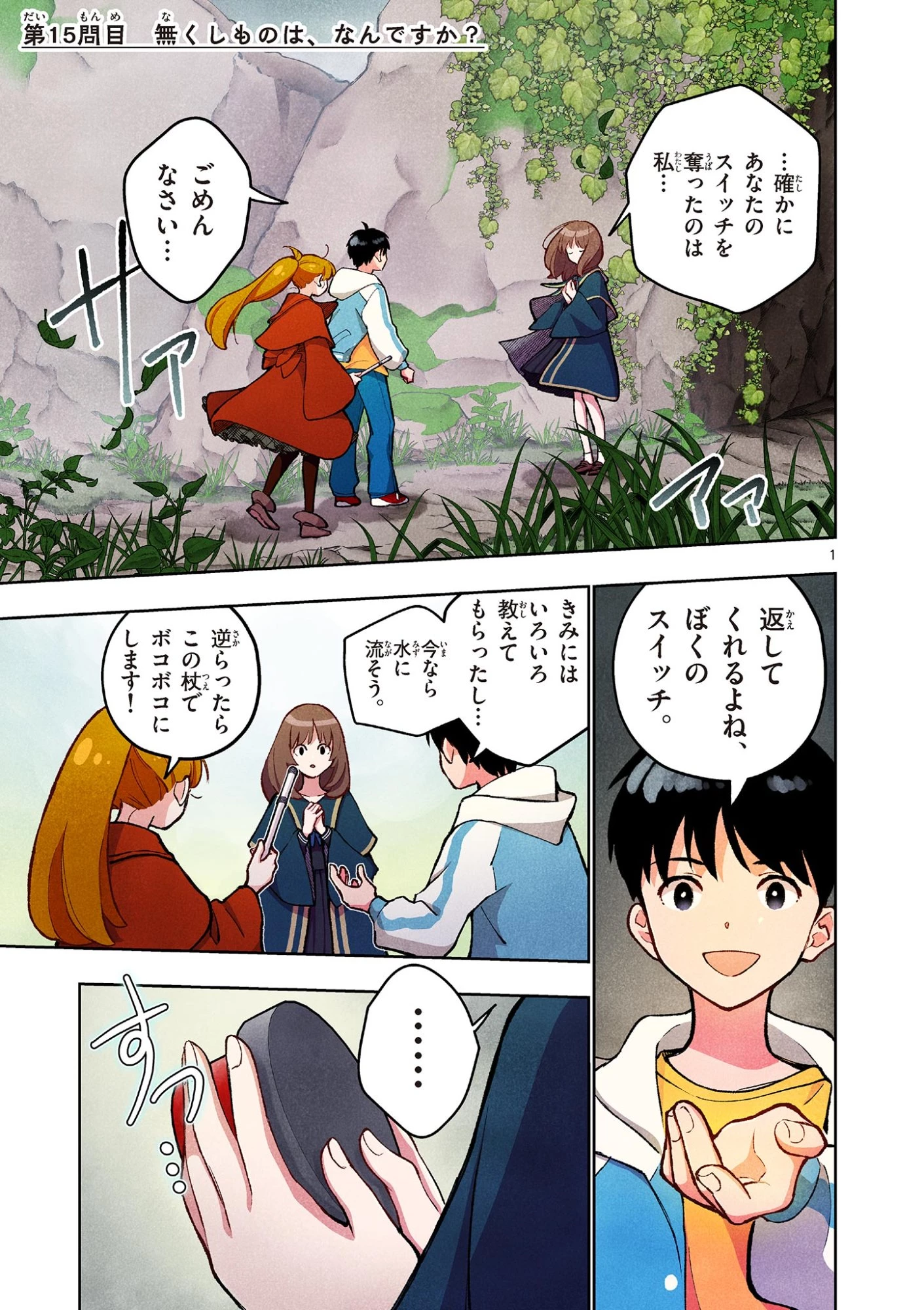 問題だらけの魔法使い The troubled wizard 第15話 - 1