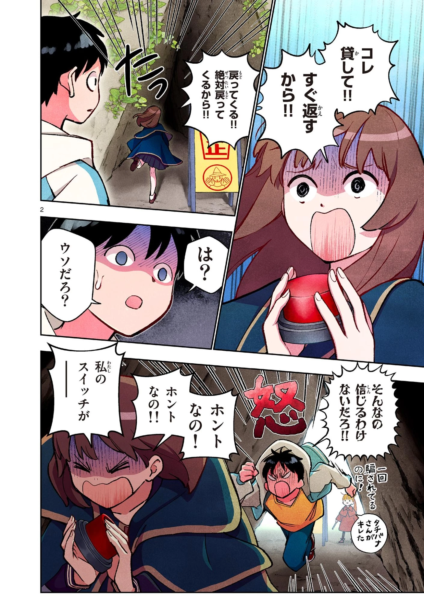 問題だらけの魔法使い The troubled wizard 第15話 - 2