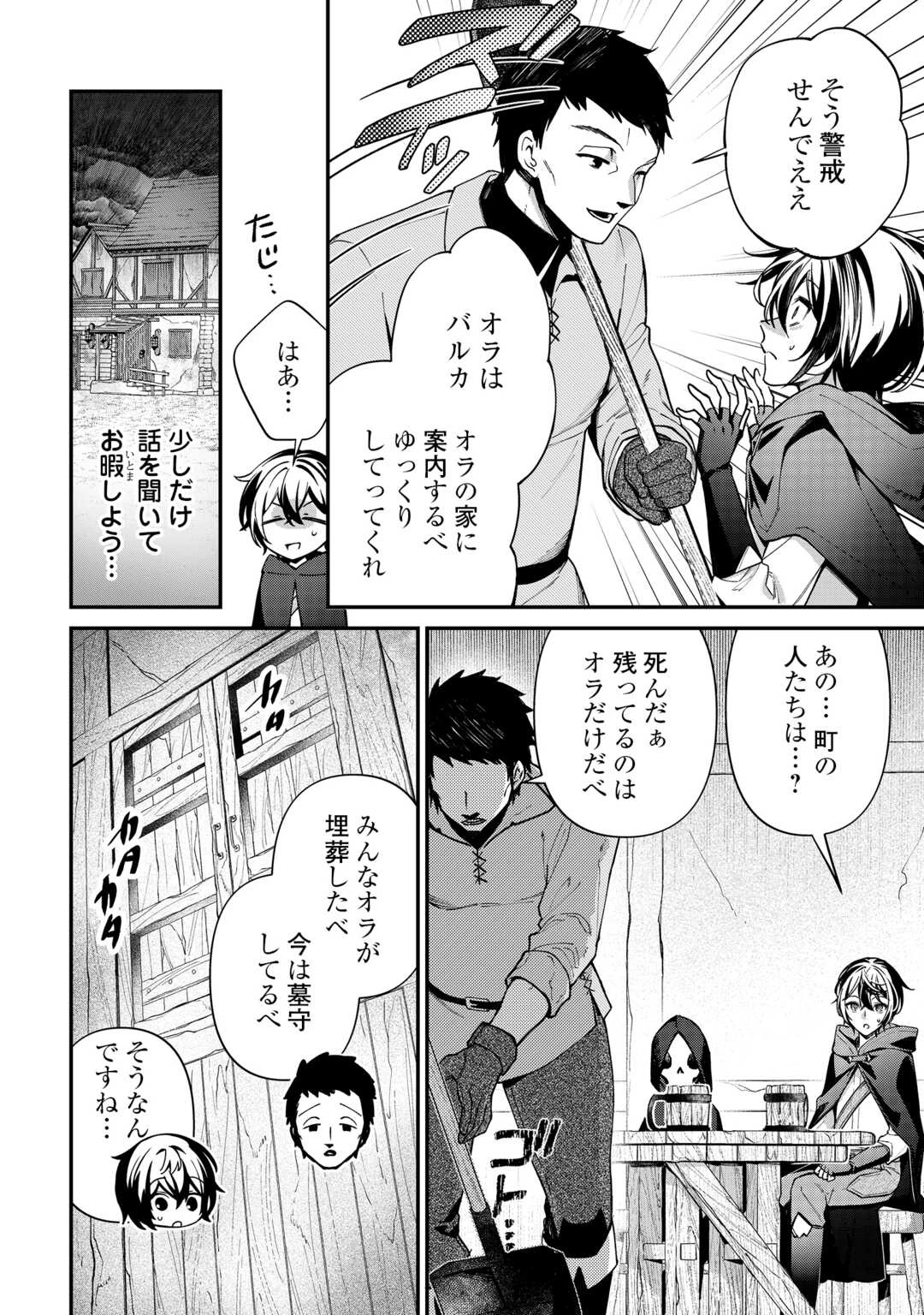 種族【半神】な俺は異世界でも普通に暮らしたい 第24話 - 18