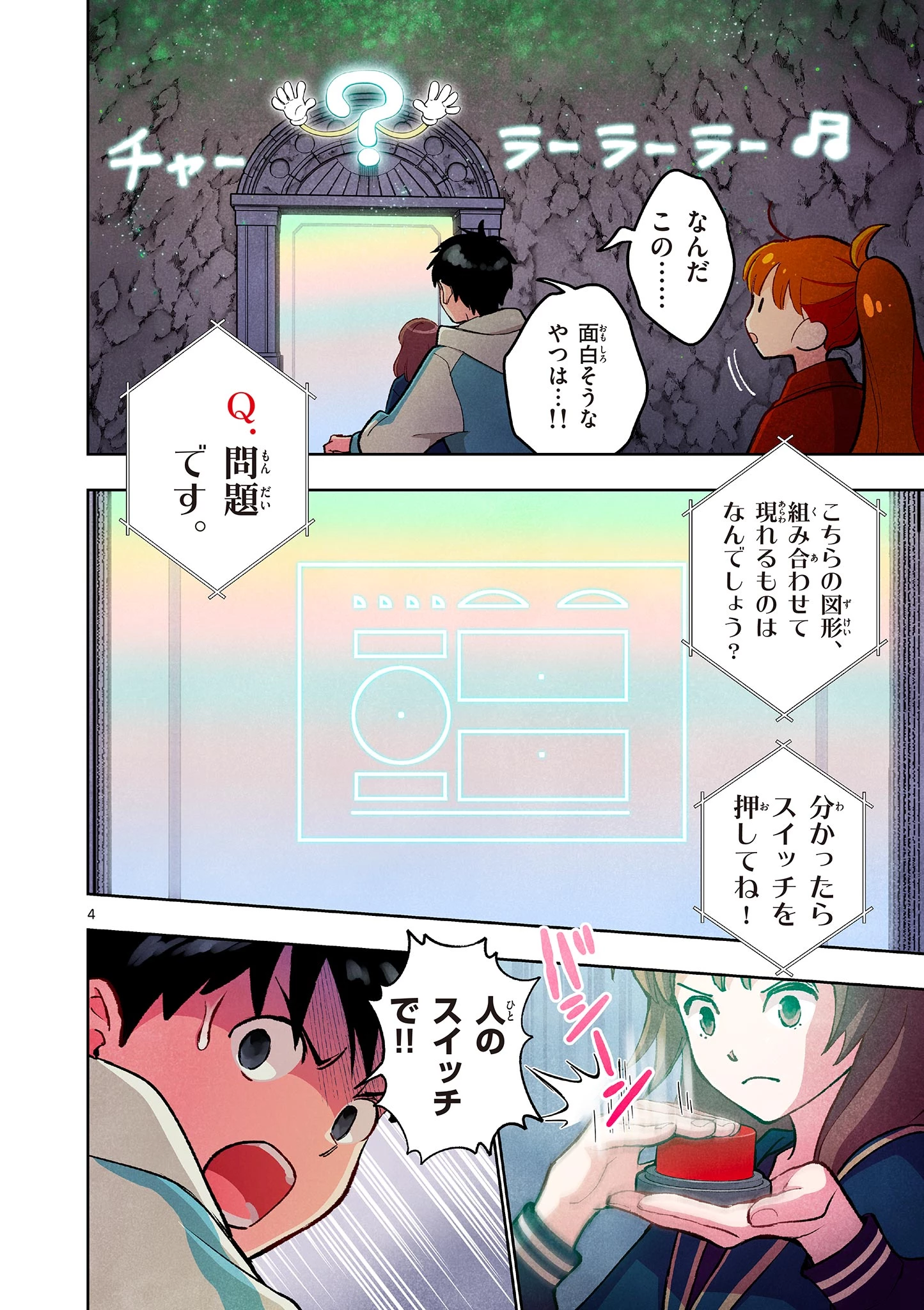 問題だらけの魔法使い The troubled wizard 第15話 - 4