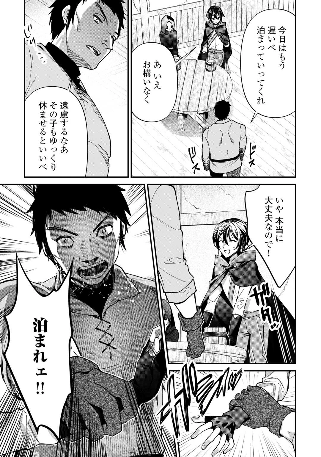 種族【半神】な俺は異世界でも普通に暮らしたい 第24話 - 19