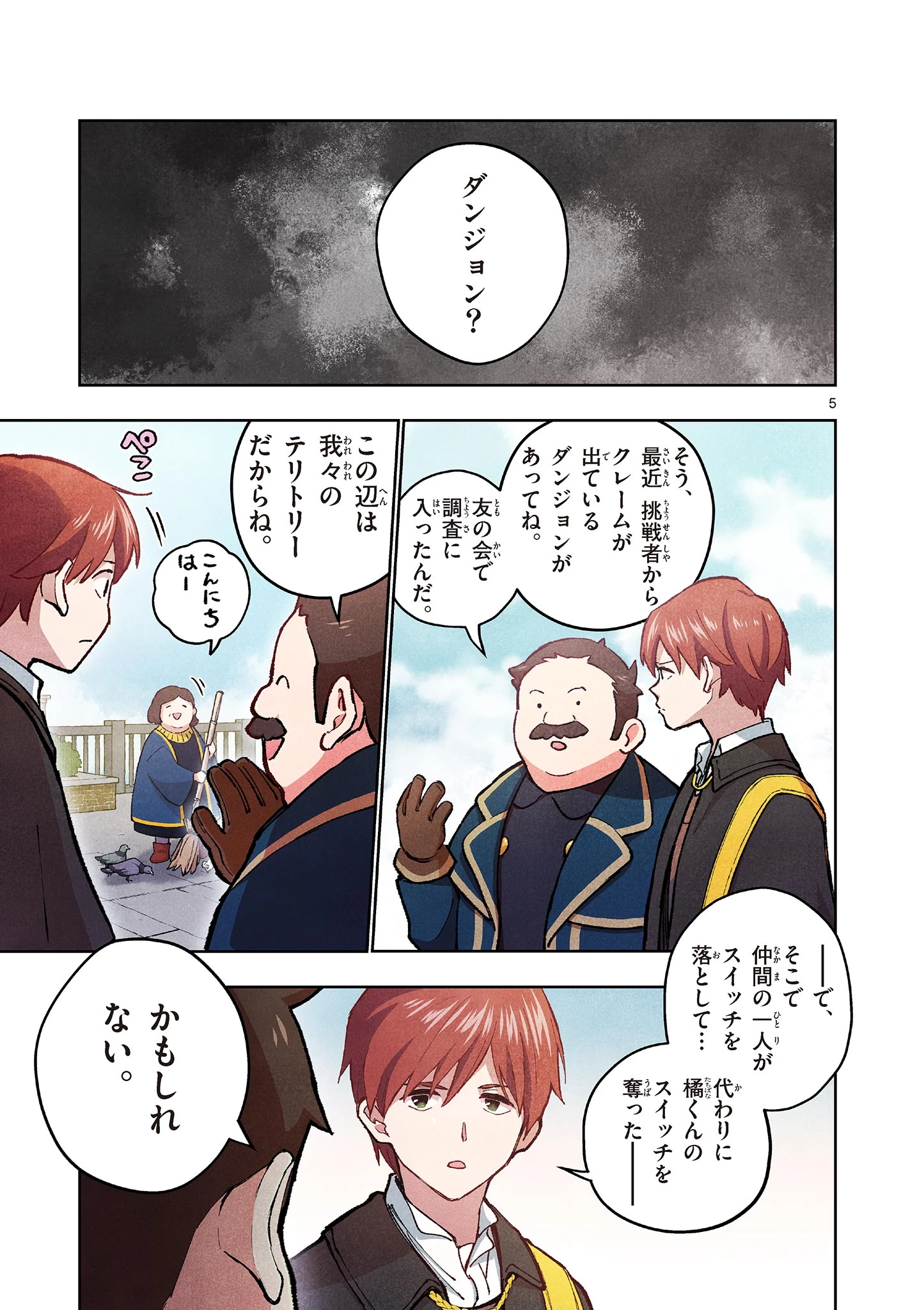 問題だらけの魔法使い The troubled wizard 第15話 - 5