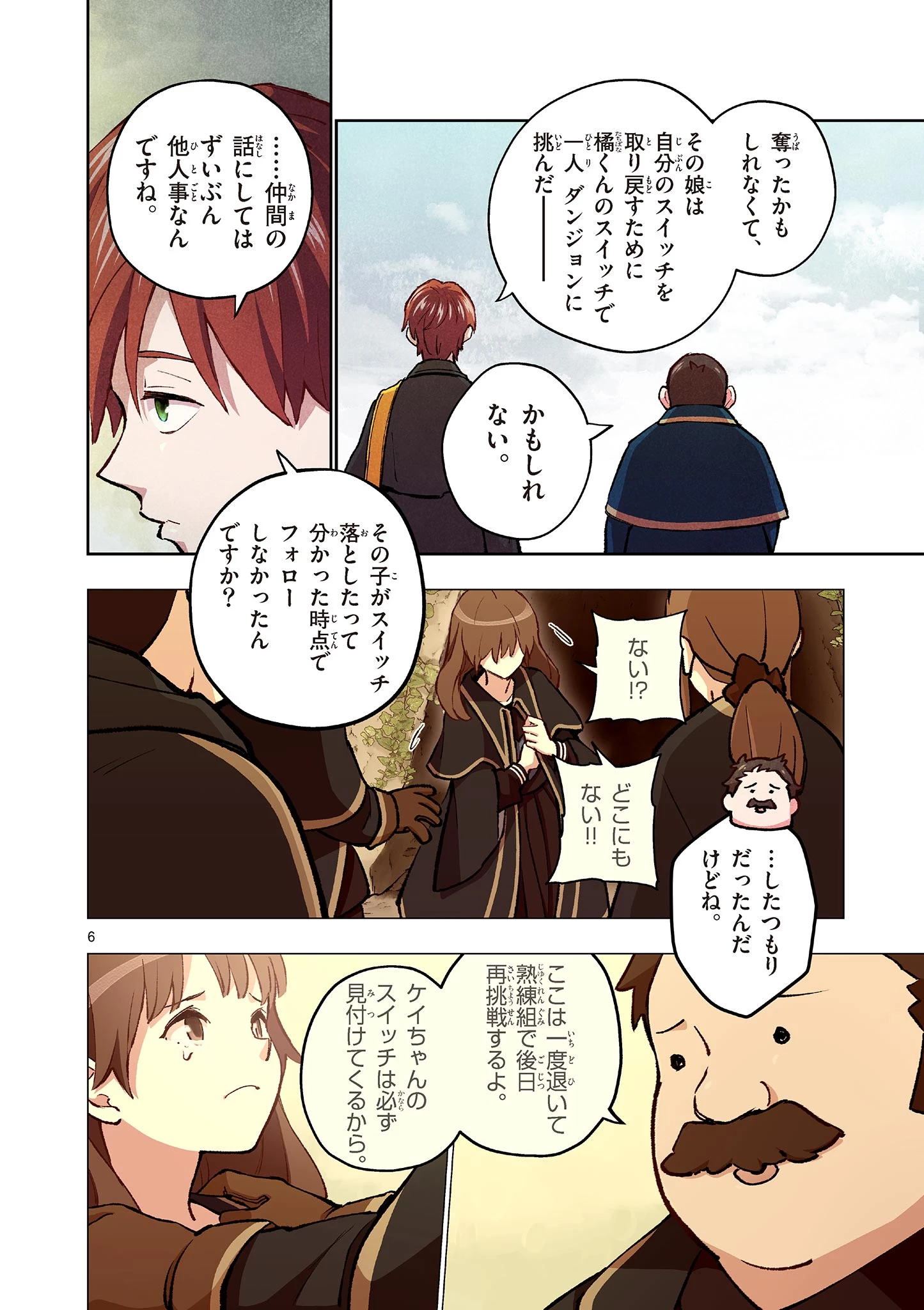 問題だらけの魔法使い The troubled wizard 第15話 - 6