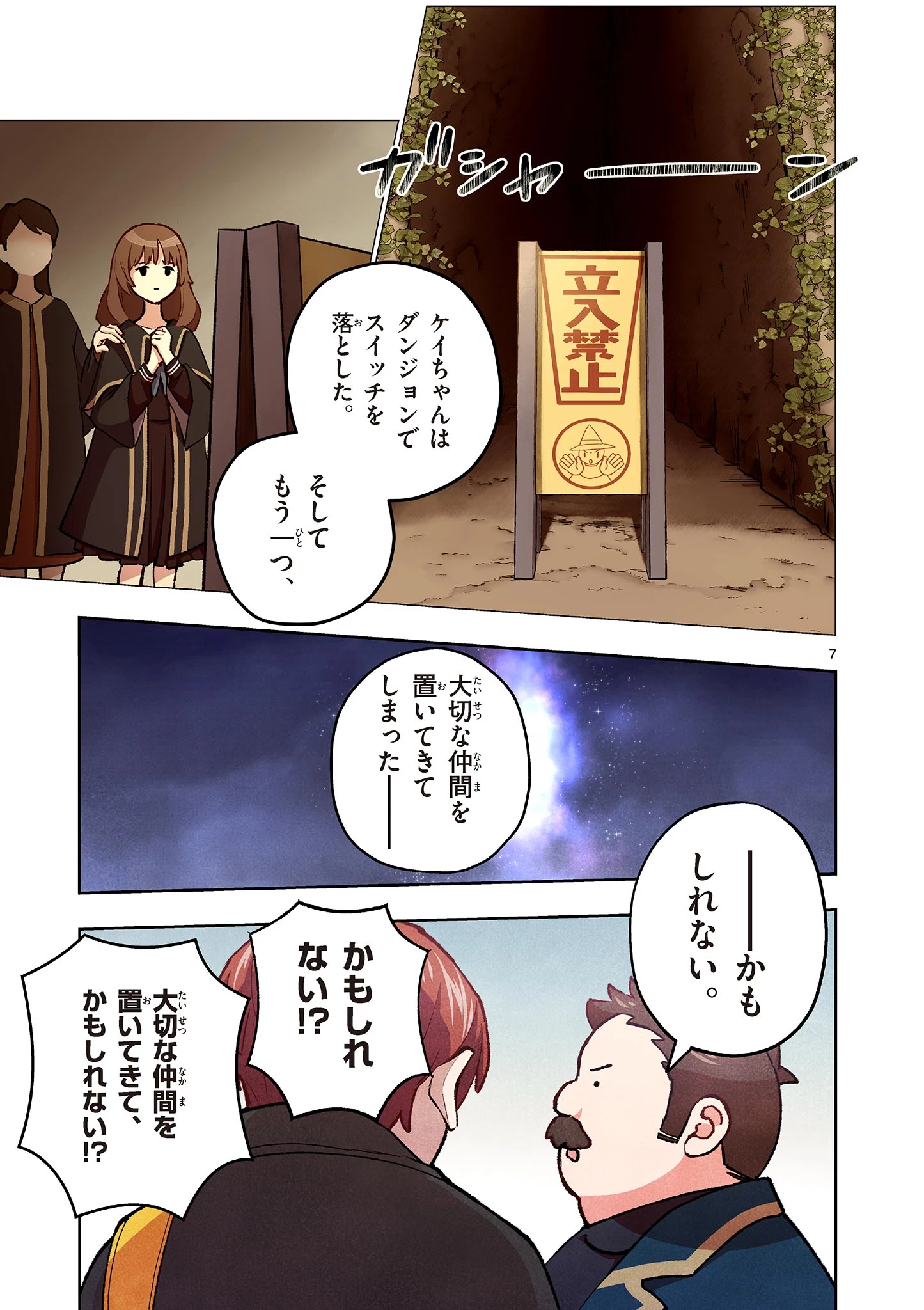 問題だらけの魔法使い The troubled wizard 第15話 - 7