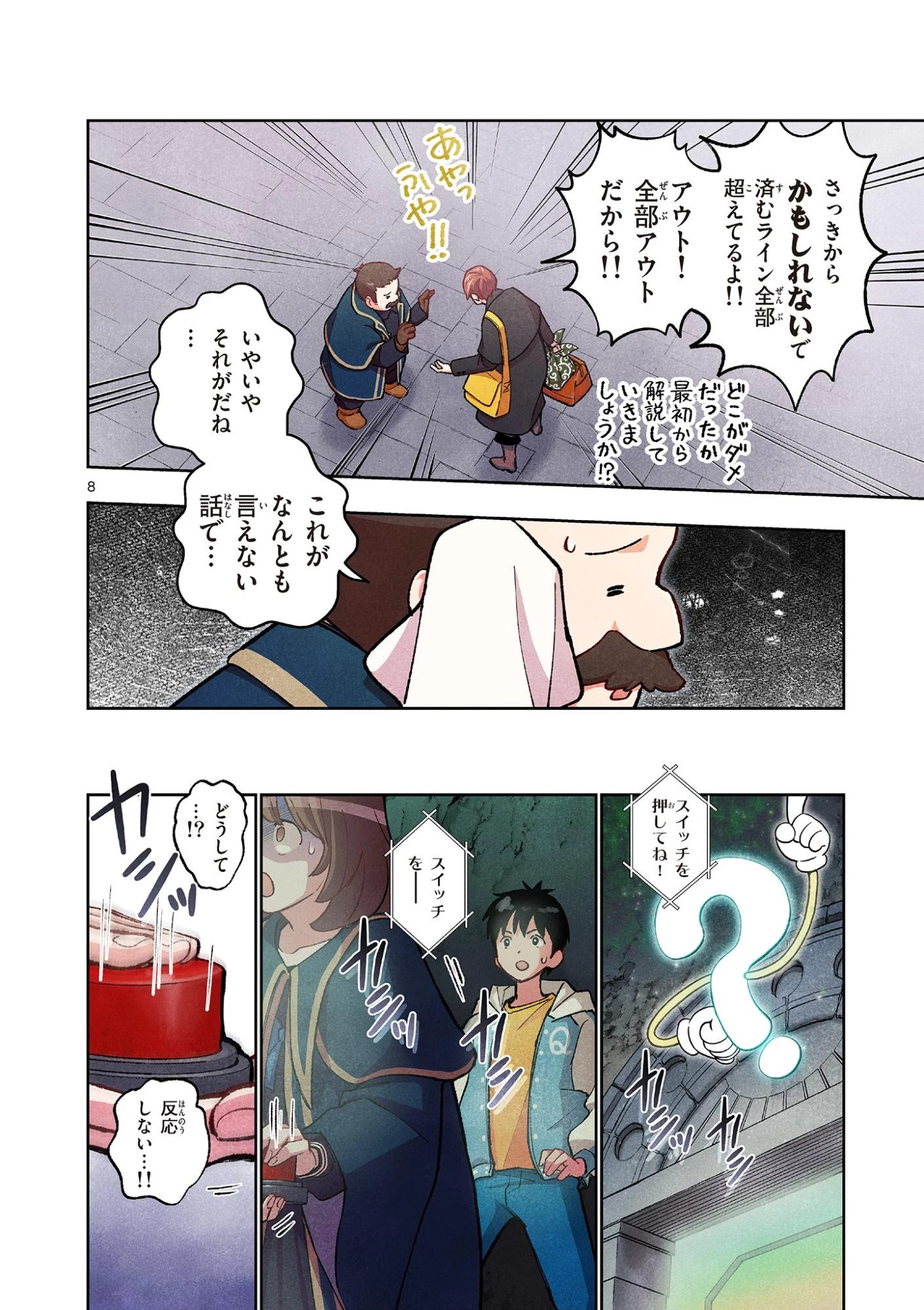 問題だらけの魔法使い The troubled wizard 第15話 - 8