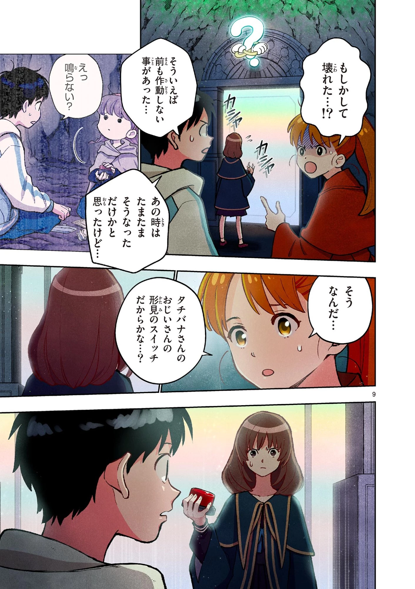 問題だらけの魔法使い The troubled wizard 第15話 - 9