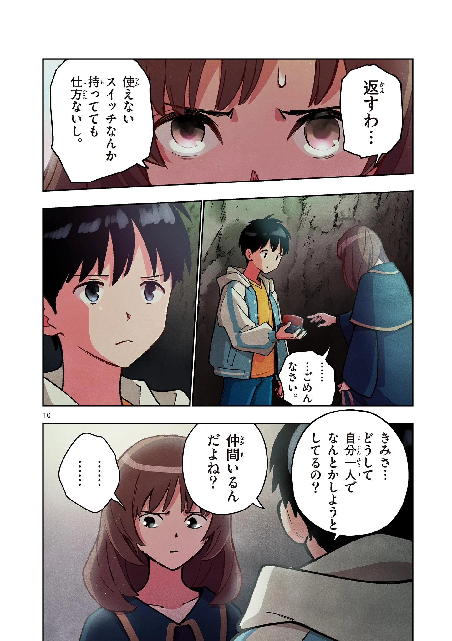 問題だらけの魔法使い The troubled wizard 第15話 - 10