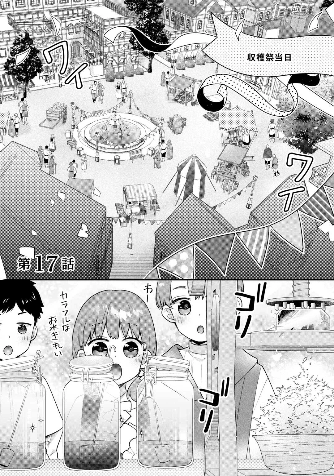 利己的な聖人候補 とりあえず異世界でワガママさせてもらいます 第17話 - 1