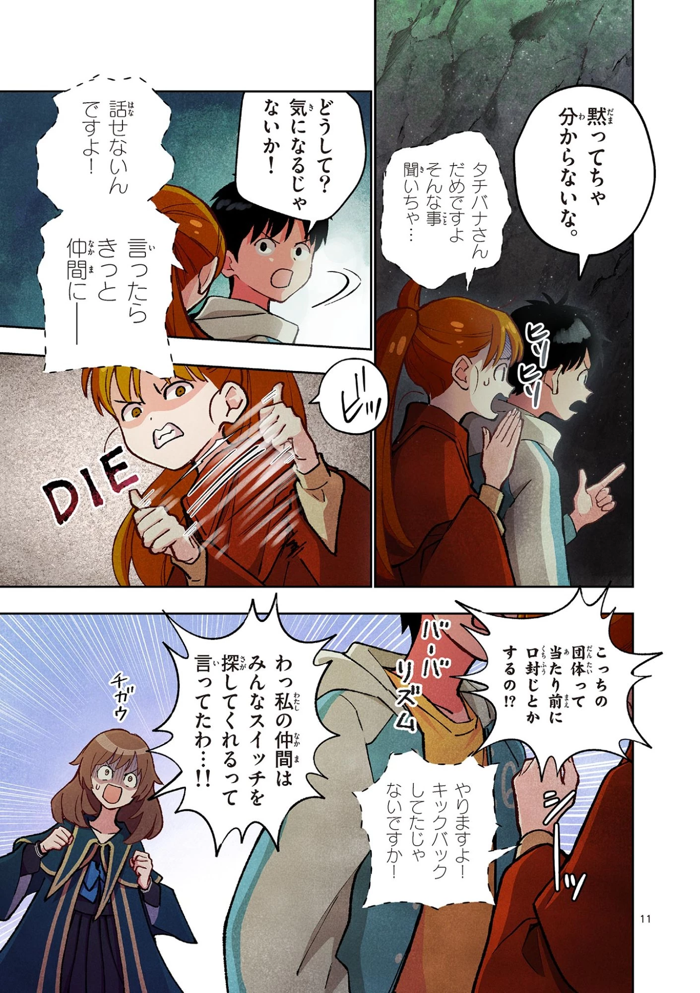 問題だらけの魔法使い The troubled wizard 第15話 - 11