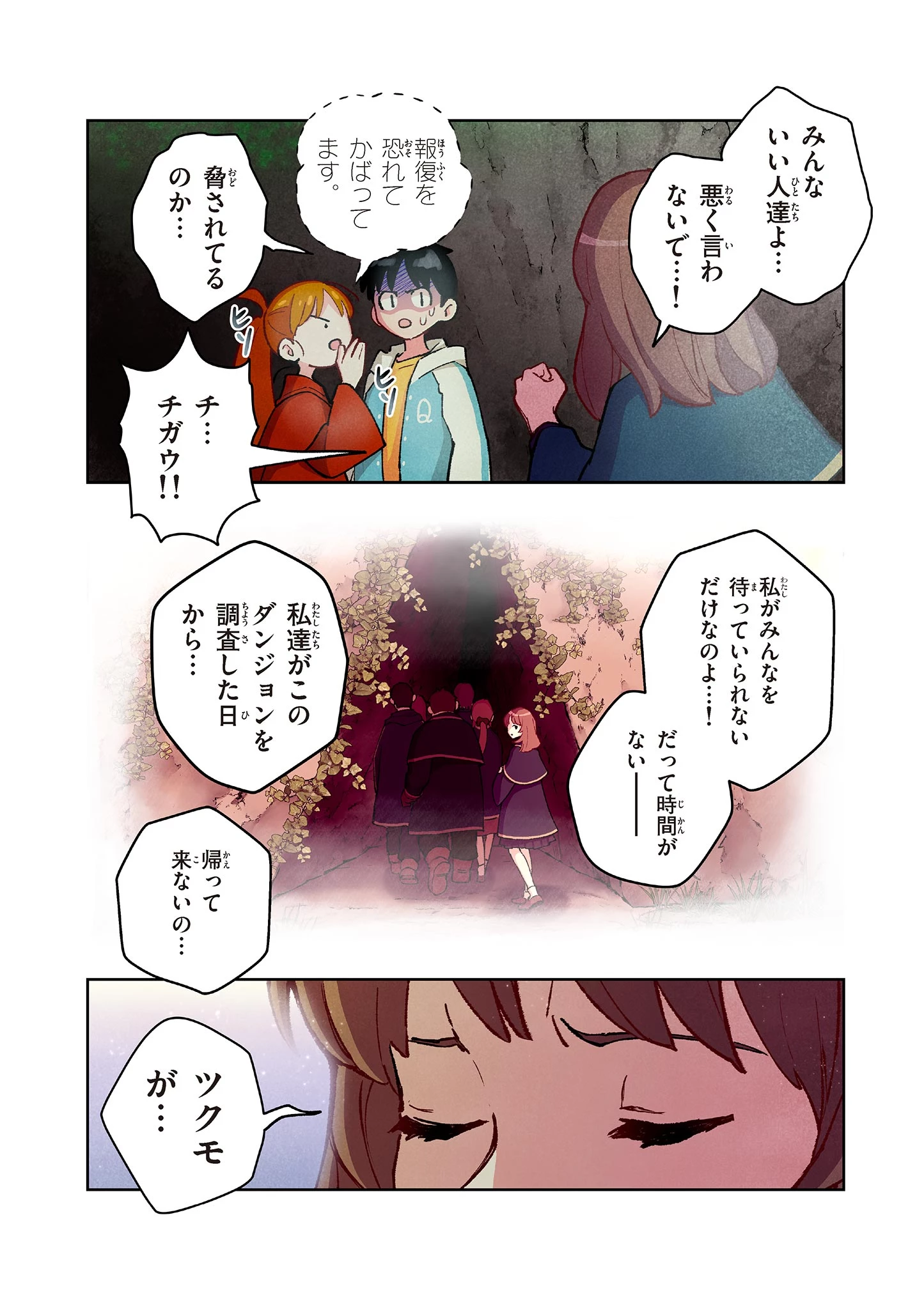 問題だらけの魔法使い The troubled wizard 第15話 - 12