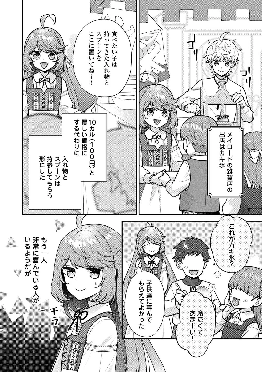 利己的な聖人候補 とりあえず異世界でワガママさせてもらいます 第17話 - 2