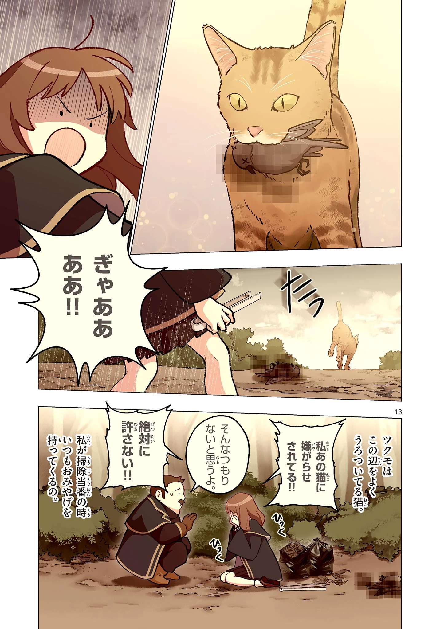 問題だらけの魔法使い The troubled wizard 第15話 - 13