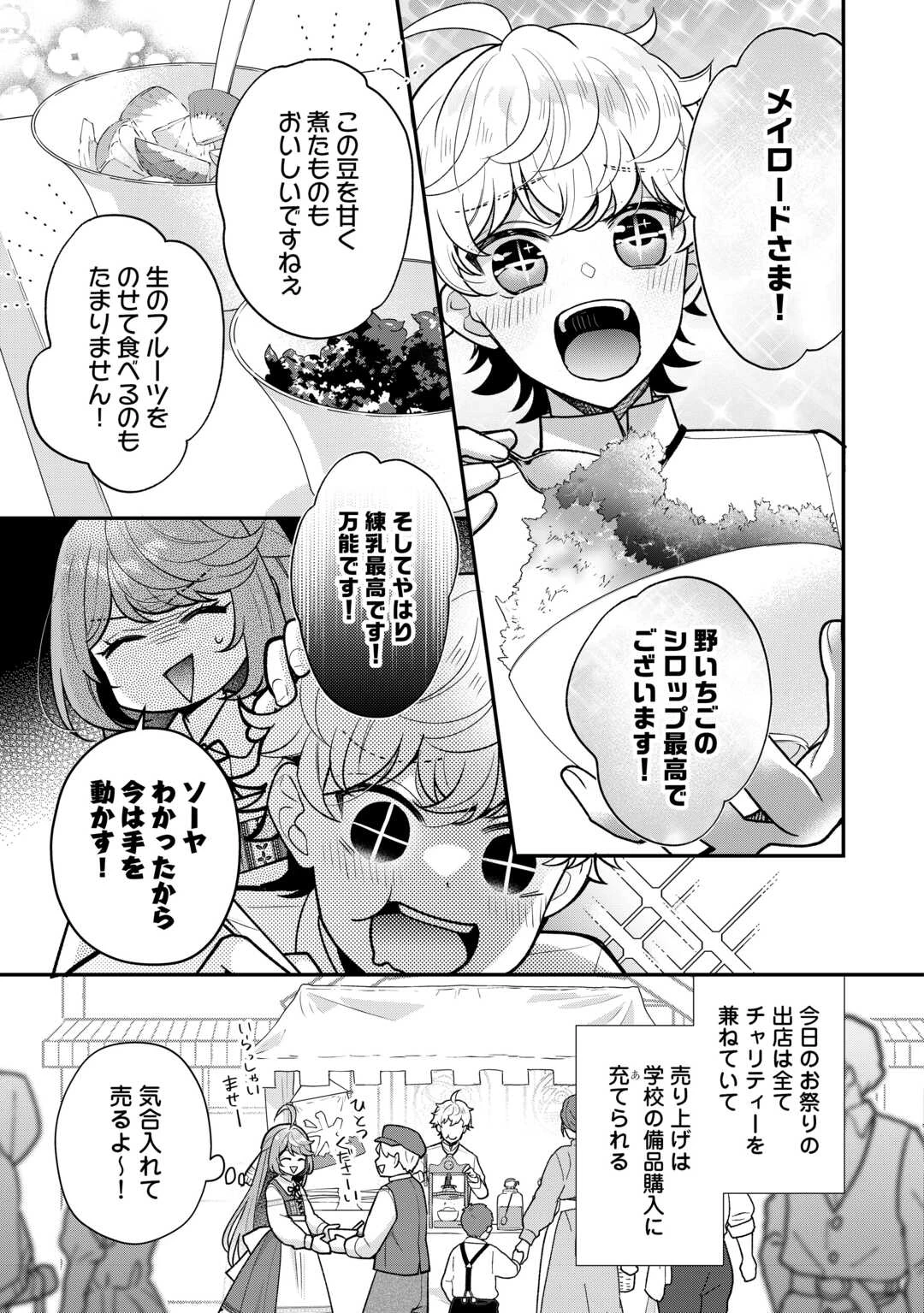 利己的な聖人候補 とりあえず異世界でワガママさせてもらいます 第17話 - 3