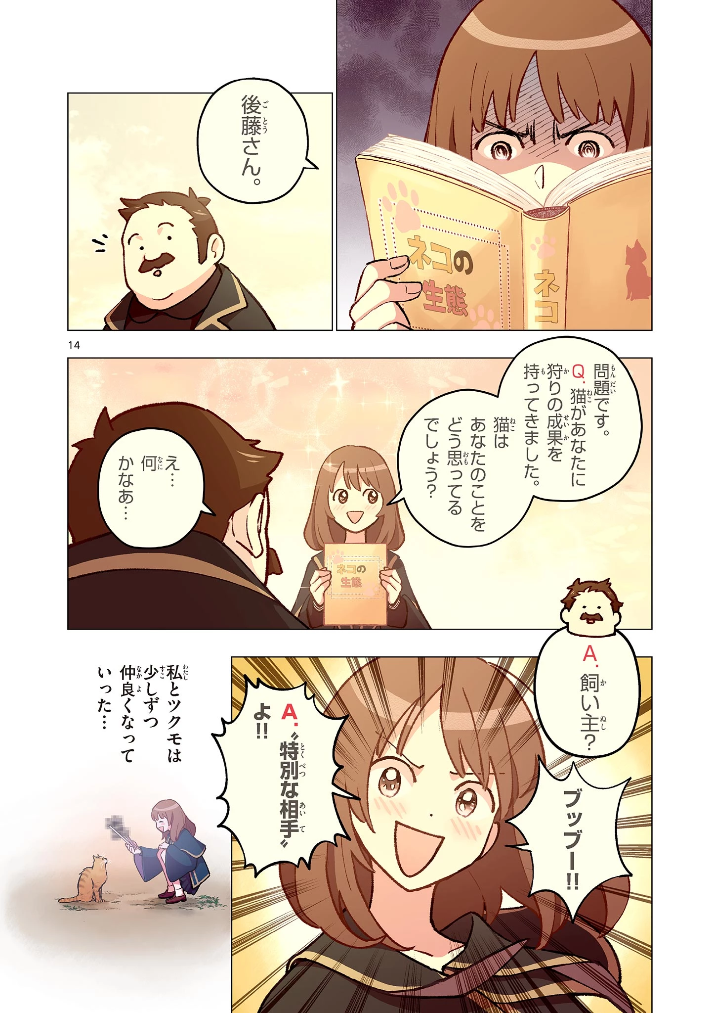 問題だらけの魔法使い The troubled wizard 第15話 - 14