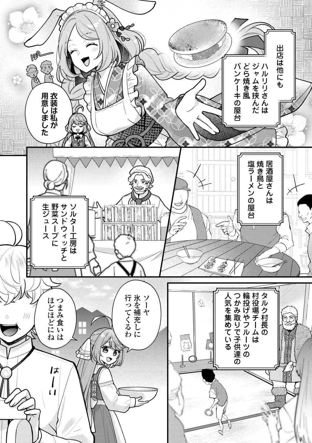 利己的な聖人候補 とりあえず異世界でワガママさせてもらいます 第17話 - 4