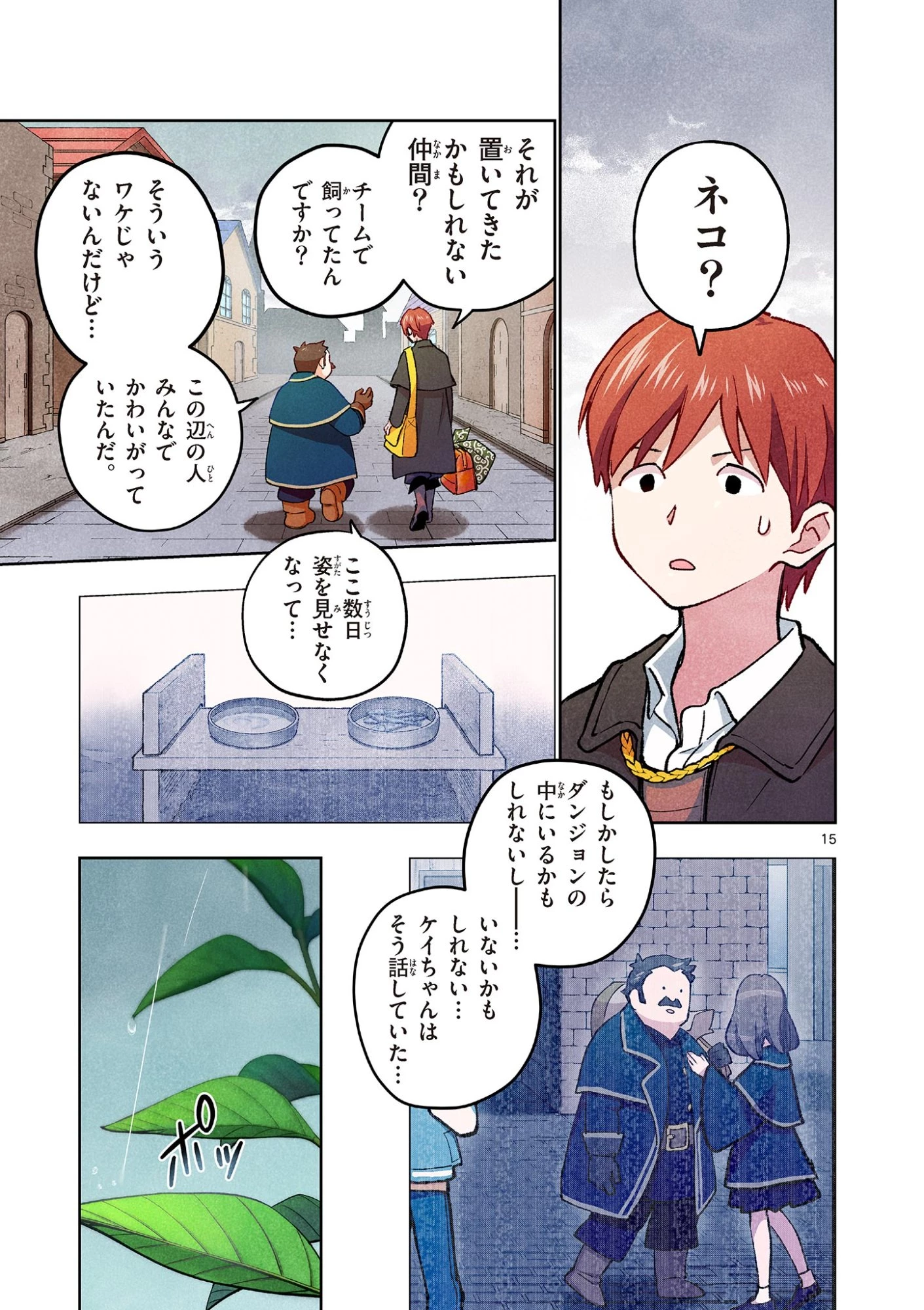 問題だらけの魔法使い The troubled wizard 第15話 - 15