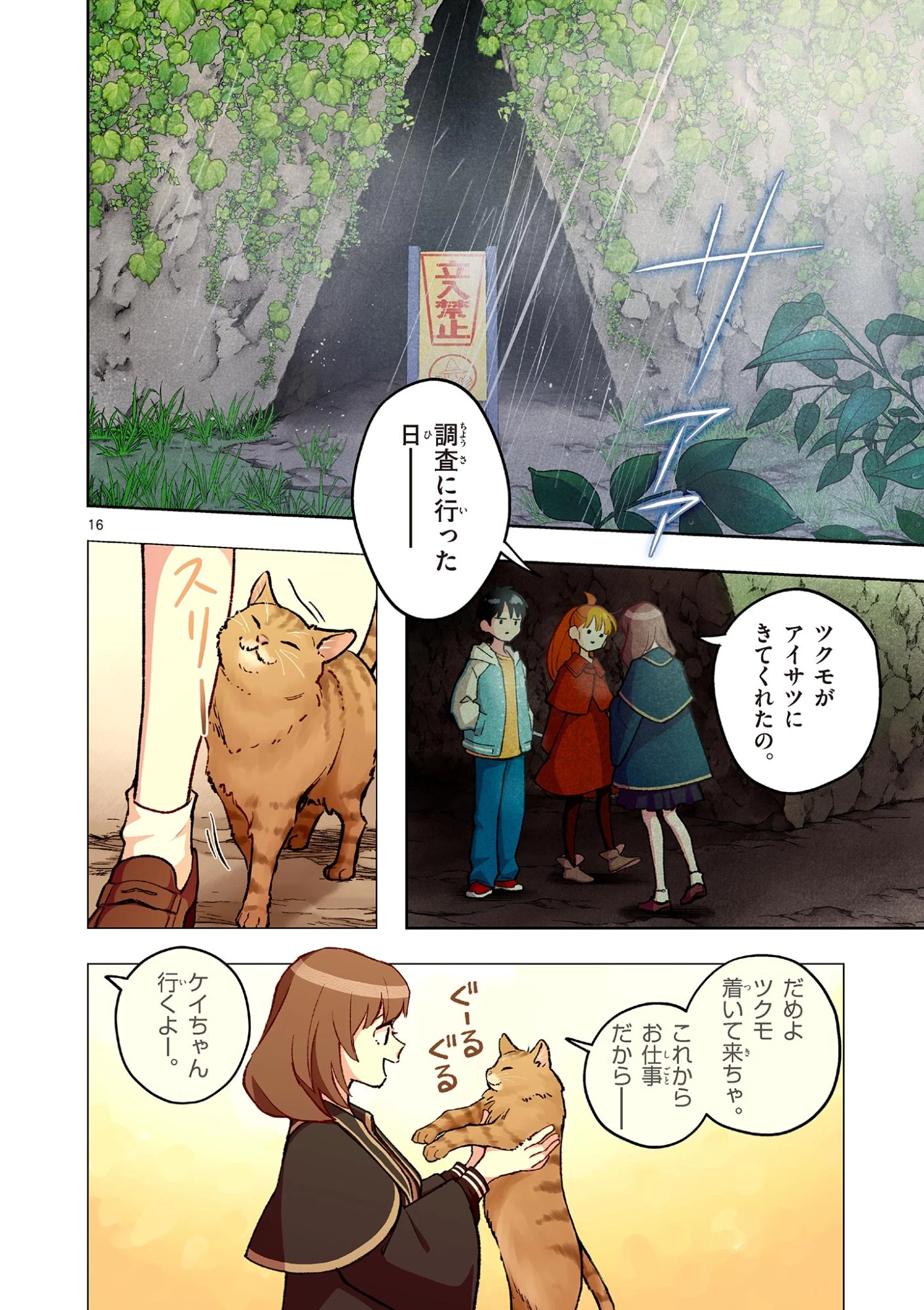 問題だらけの魔法使い The troubled wizard 第15話 - 16