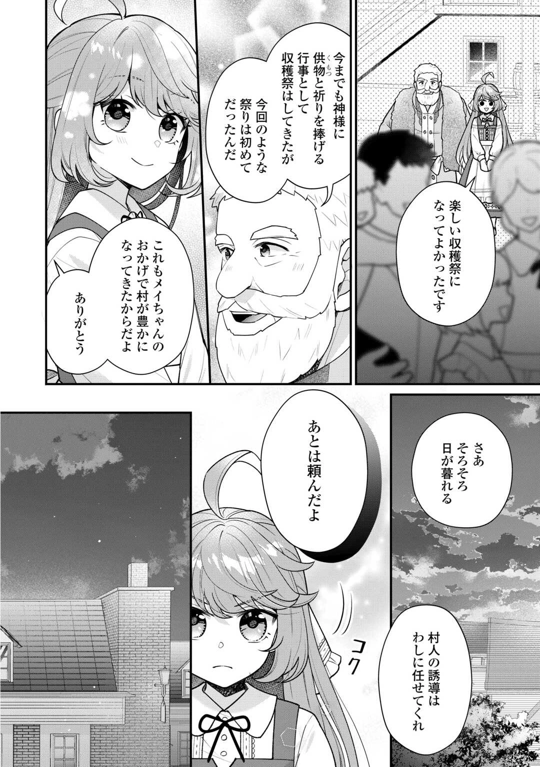 利己的な聖人候補 とりあえず異世界でワガママさせてもらいます 第17話 - 6
