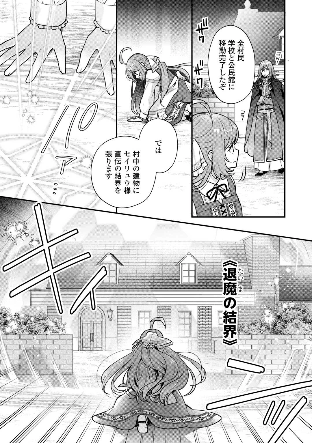 利己的な聖人候補 とりあえず異世界でワガママさせてもらいます 第17話 - 7